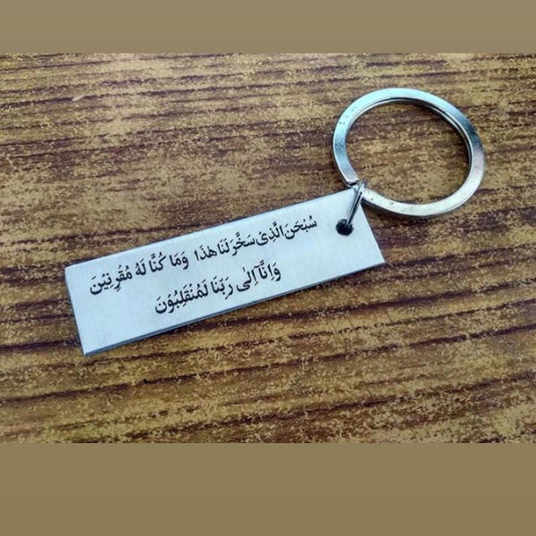 Safar ki dua metal keychain